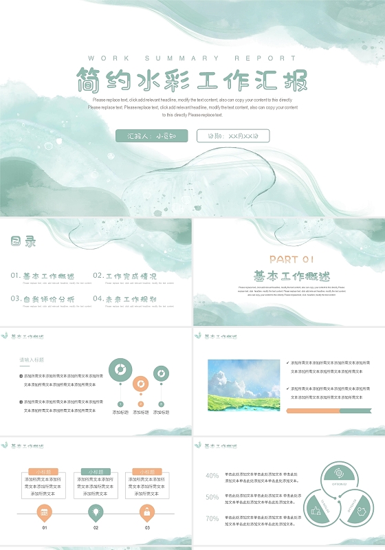 绿色小清新水彩简约水彩工作汇报PPT模板