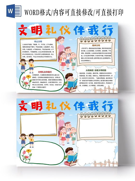 蓝色卡通文明礼仪伴我行文明友善小报手抄报