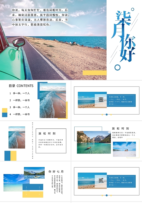 夏日小清新七月快乐旅游画册宣传PPT模板宣传PPT动态PPT七月你好