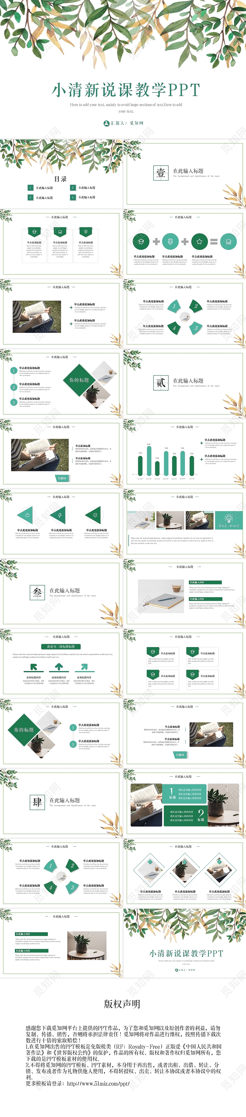 小清新绿色植物说课教学通用PPT模板