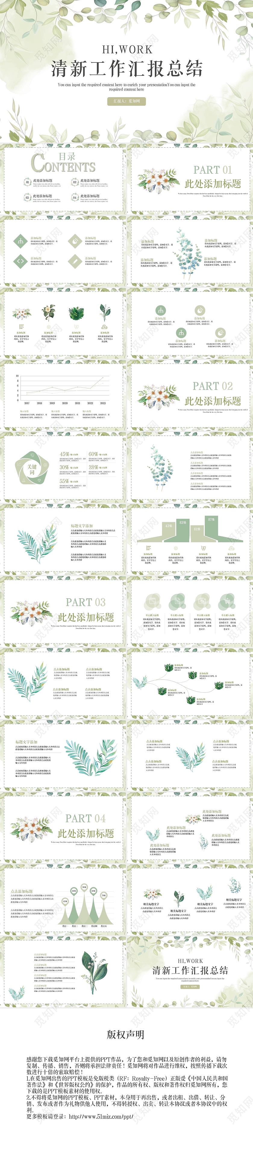 绿色小清新淡雅植物工作汇报总结通用PPT模板