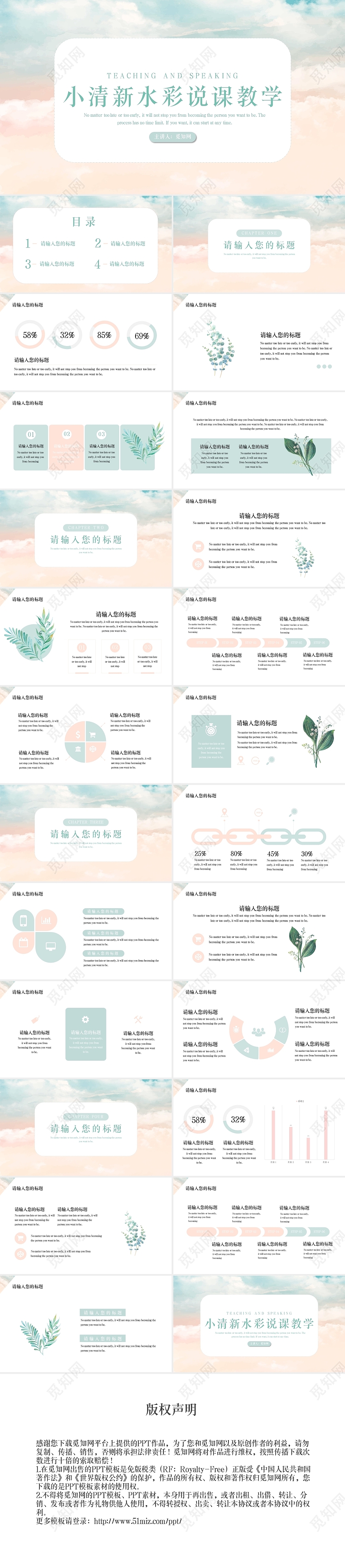 橙粉色水彩风说课教学通用PPT模板