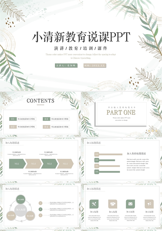 简约小清新教学课件教师说课PPT模板