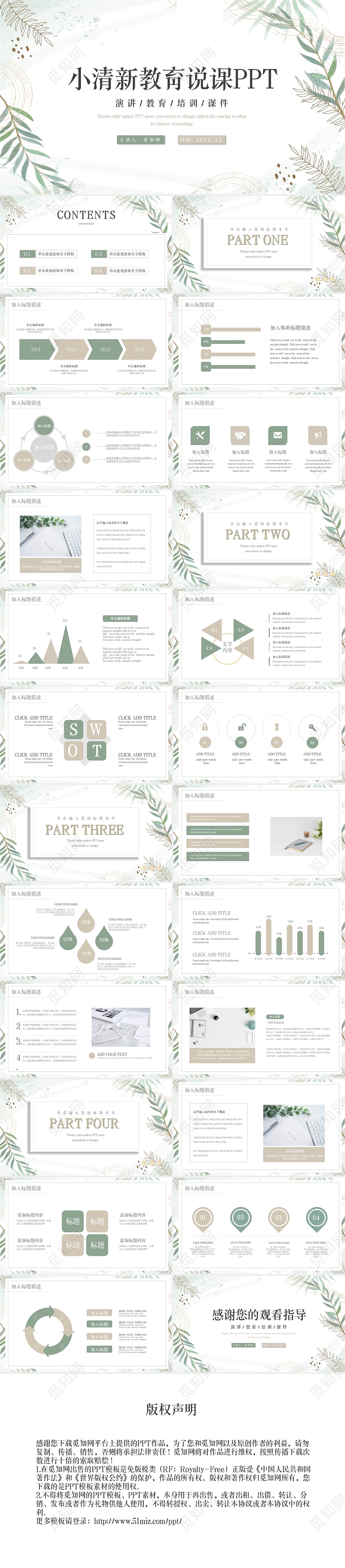 简约小清新教学课件教师说课PPT模板