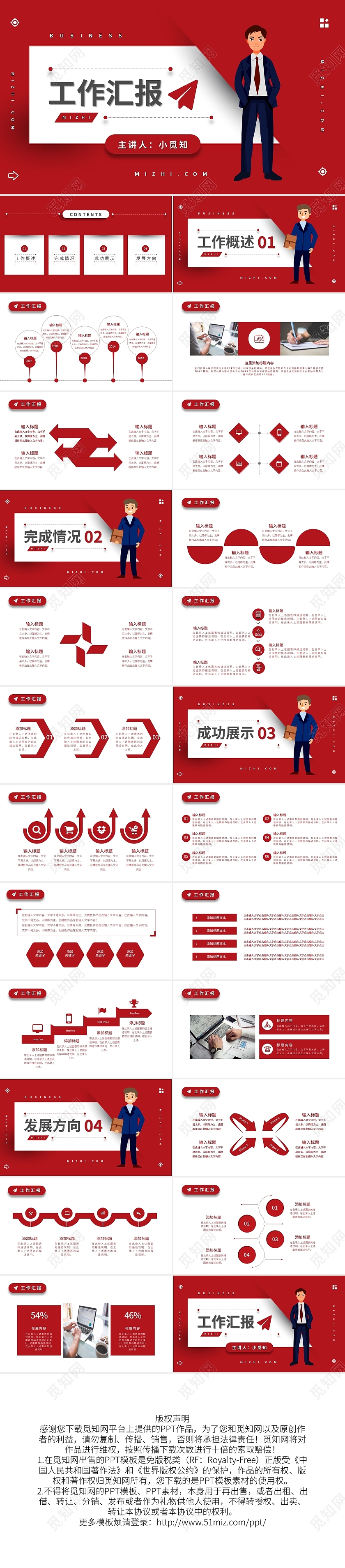 红色简约工作总结工作汇报PPT模板宣传PPT动态PPT