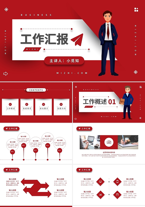红色简约工作总结工作汇报PPT模板宣传PPT动态PPT