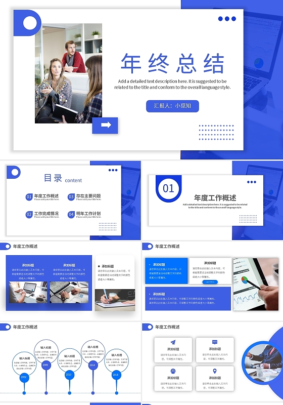 蓝色简约商务汇报年终总结工作总结汇报PPT模板宣传PPT动态PPT