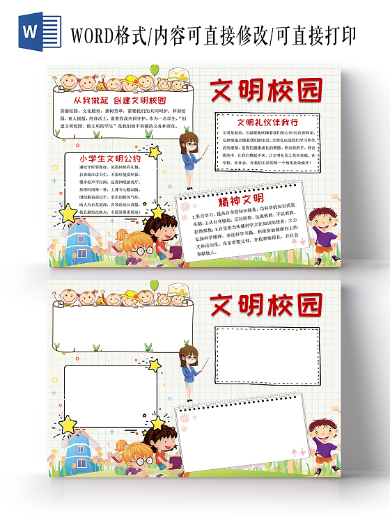 白色卡通文明校园文明友善小报手抄报卡通小报手抄报