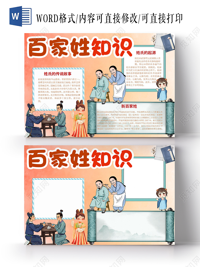 粉色卡通百家姓小报