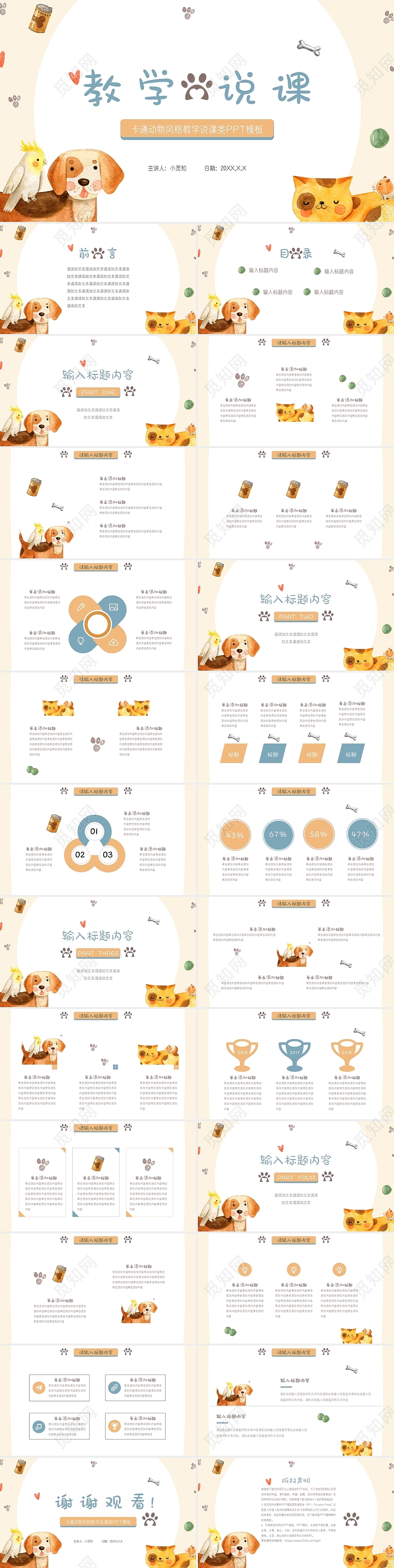 黄色卡通儿童动物可爱风格教学说课类PPT模板儿童
