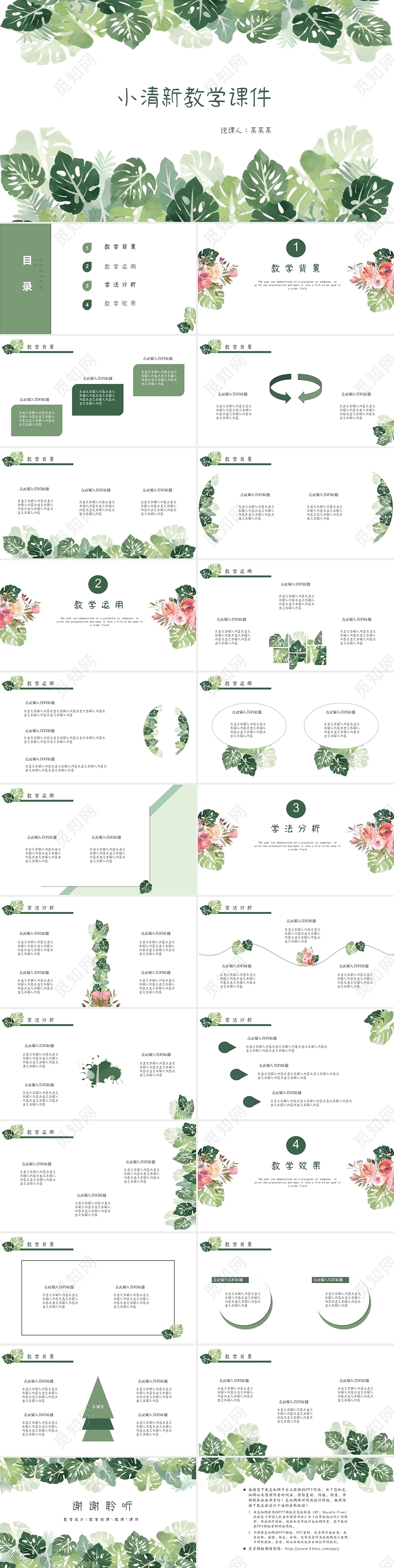 绿色小清新教学说课课件PPT模板小清新