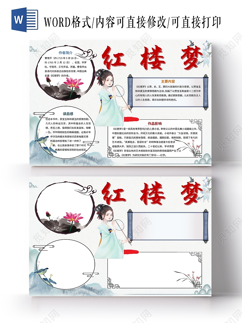 四大名著浅灰色色古风红楼梦小报手抄报