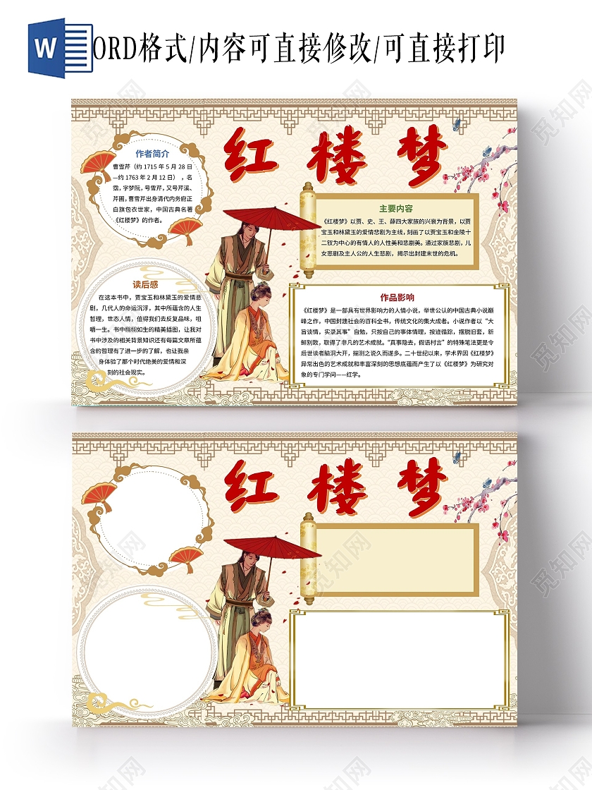 四大名著黄色古风红楼梦读书小报手抄报