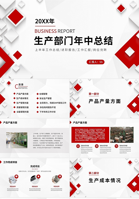 红色微粒简约商务企业公司年中工作总结工作汇报PPT年中总结