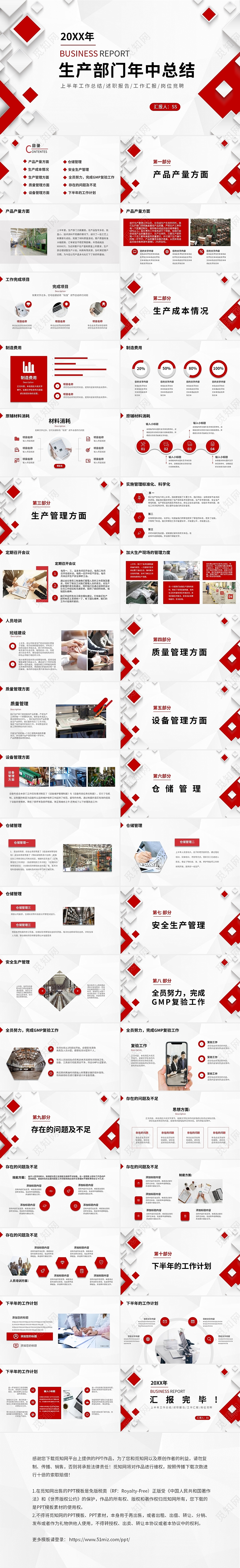 红色微粒简约商务企业公司年中工作总结工作汇报PPT年中总结