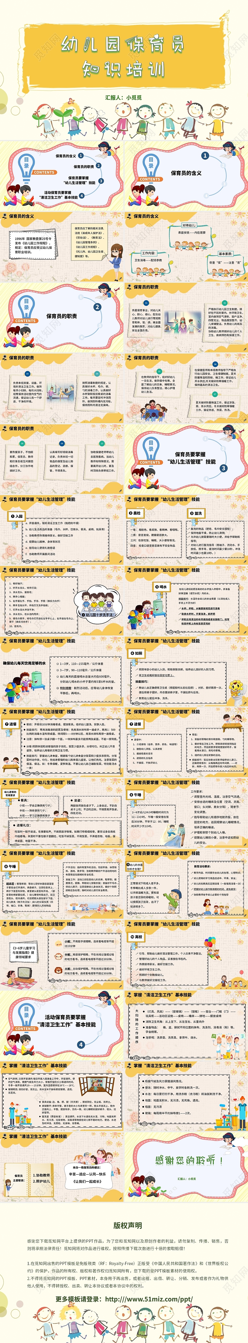 淡黄色手绘卡通可爱幼儿园保育员知识培训ppt模板幼儿园培训