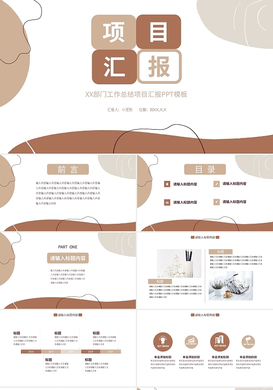 棕色莫兰迪风格部门工作总结项目汇报PPT模板