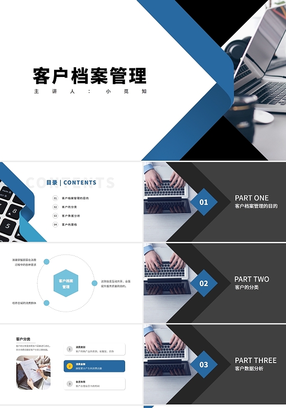蓝色简约商务风客户档案管理培训PPT模板