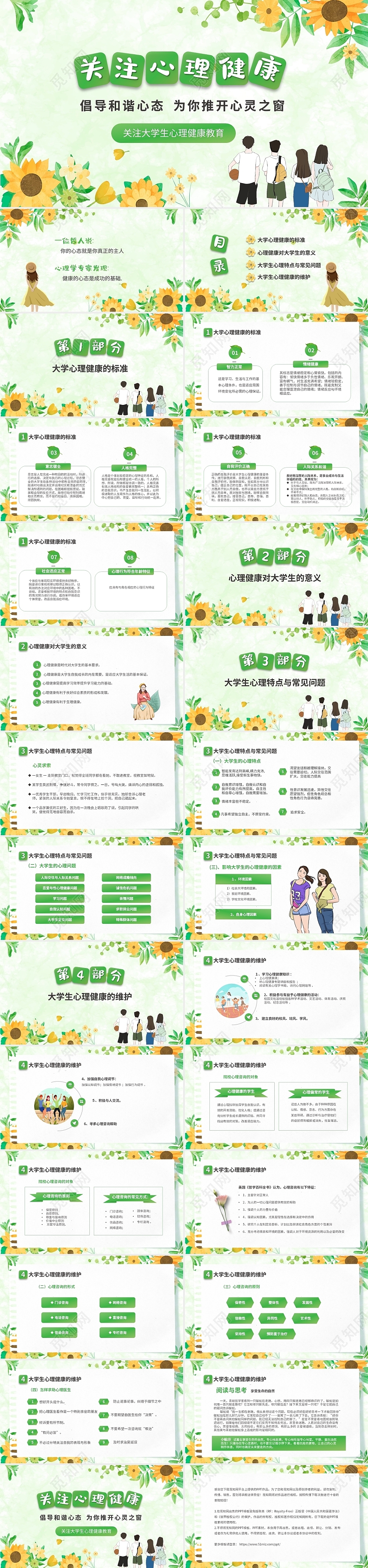 清新手绘关注大学生心理健康主题班会PPT大学生心理健康教育