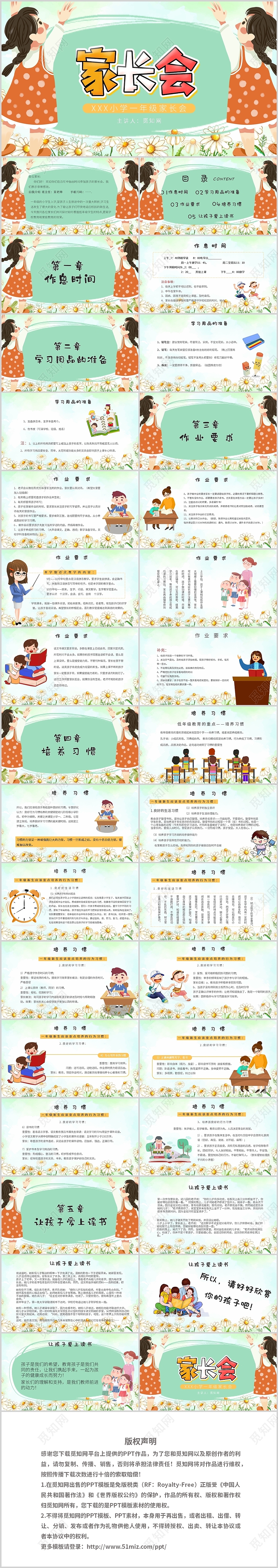 卡通儿童小学一年级家长会小学家长会学校通用PPT模板