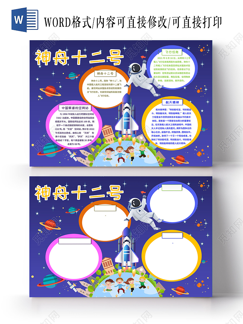 紫色卡通神舟十二号小学生手抄报