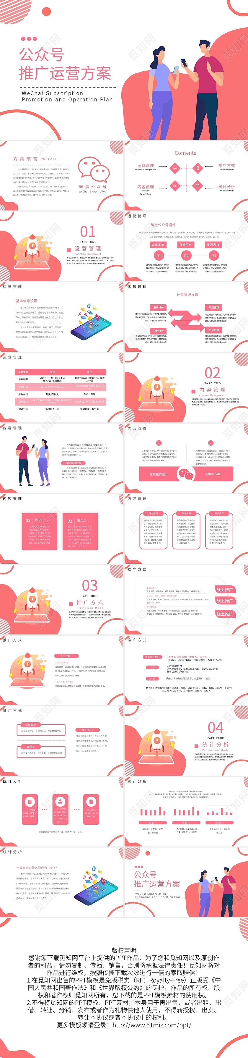 粉色扁平公众号推广运营方案PPT模板宣传PPT动态PPT