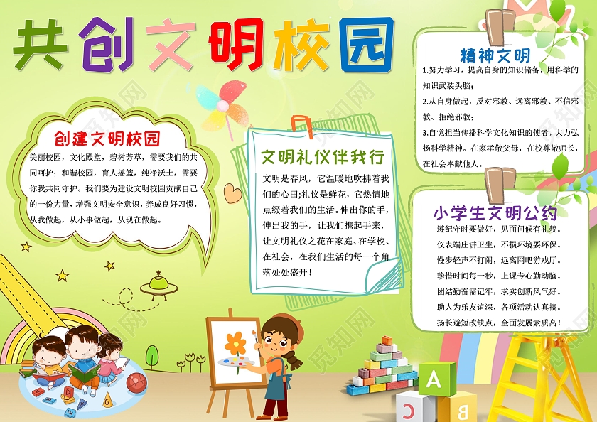 绿色卡通共创文明校园文明友善小报手抄报卡通小报手抄报