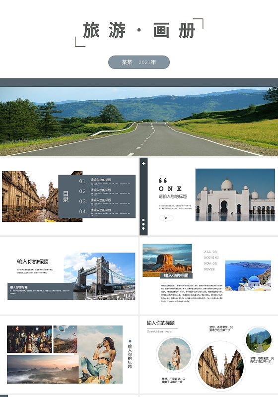 蓝色简约旅游画册PPT模板