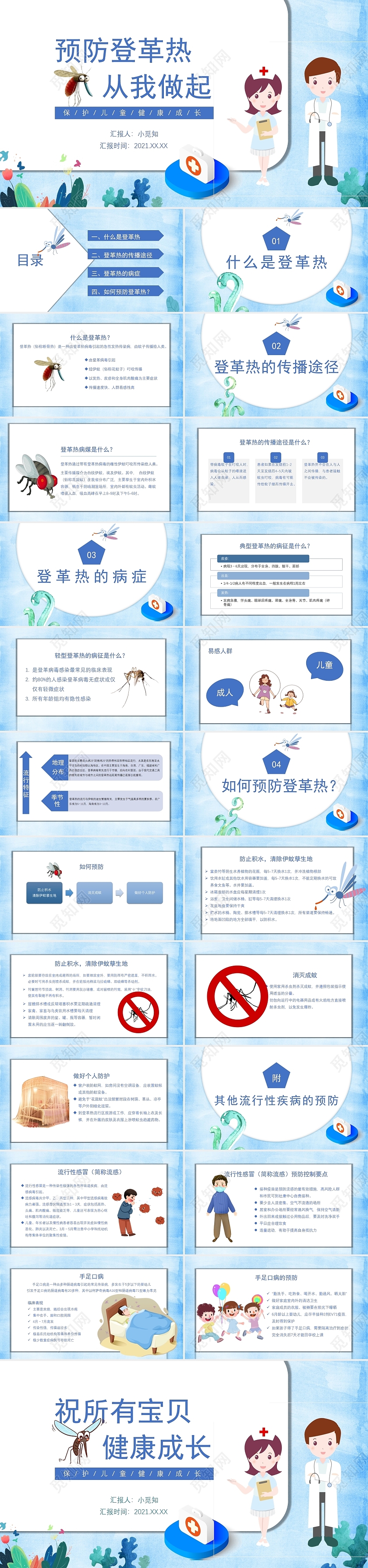蓝色卡通预防登革热主题宣讲PPT模板夏季传染病预防