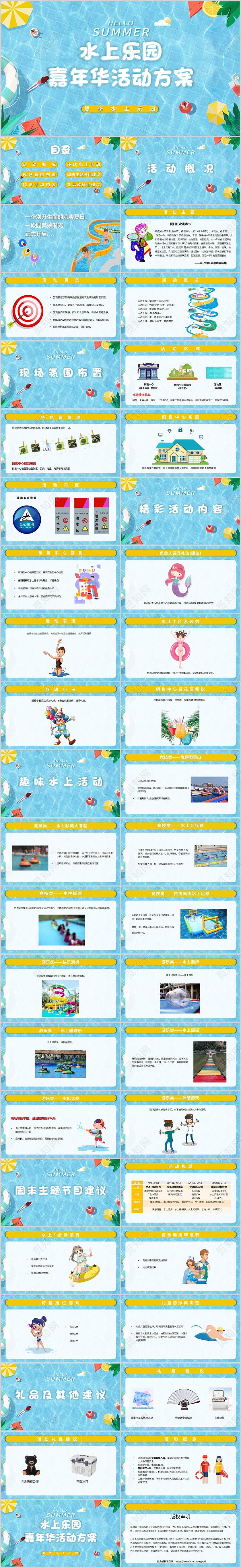蓝色卡通夏季水上乐园PPT模板