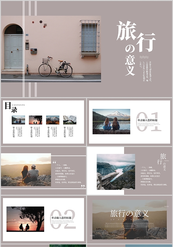 旅行的意义旅游图书小清新棕色通用PPT模板毕业旅行