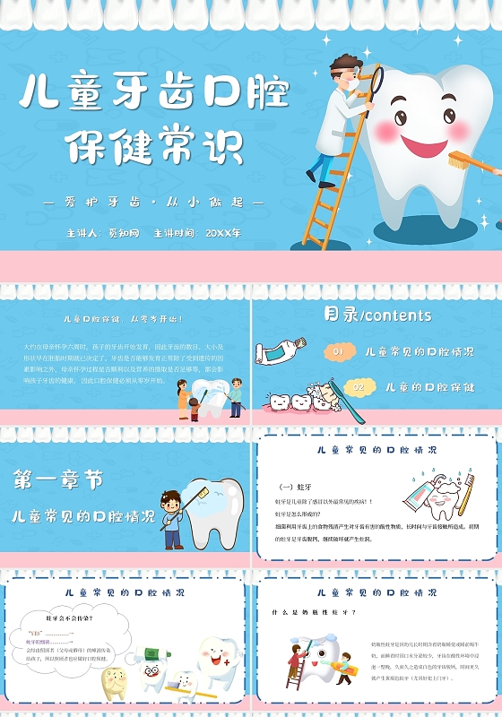 蓝色卡通简约儿童牙齿口腔保健常识主题PPT模板儿童口腔保健