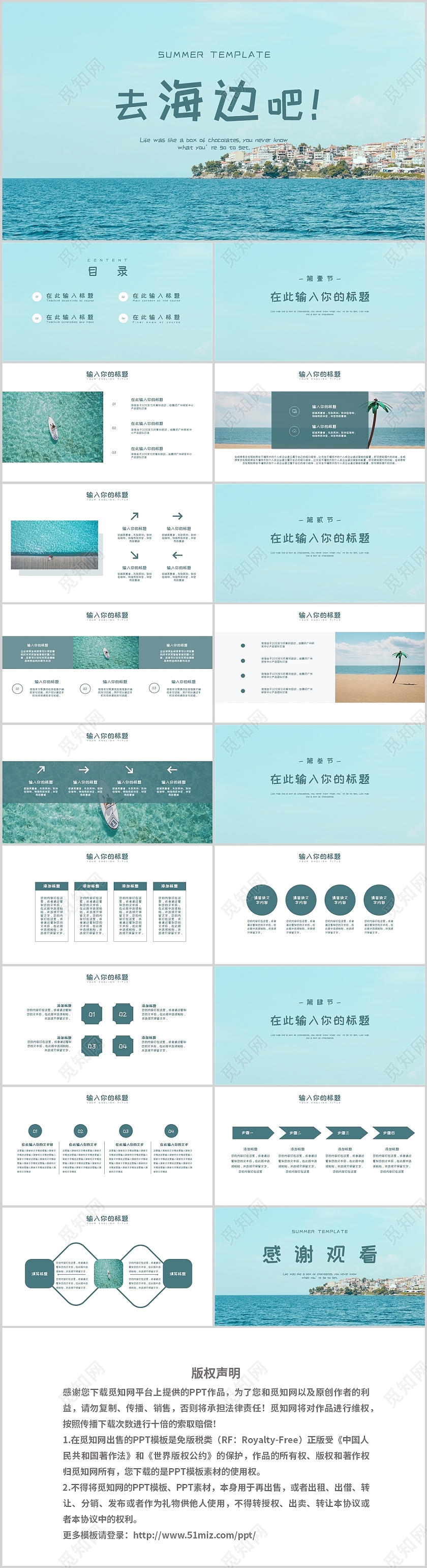 蓝色小清新去海边吧大海旅游画册图片商务活动通用PPT