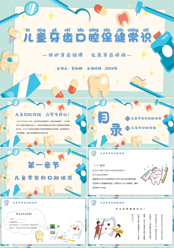 蓝色大气专业口腔保健儿童牙齿口腔保健主题PPT模板儿童口腔儿童口腔保健