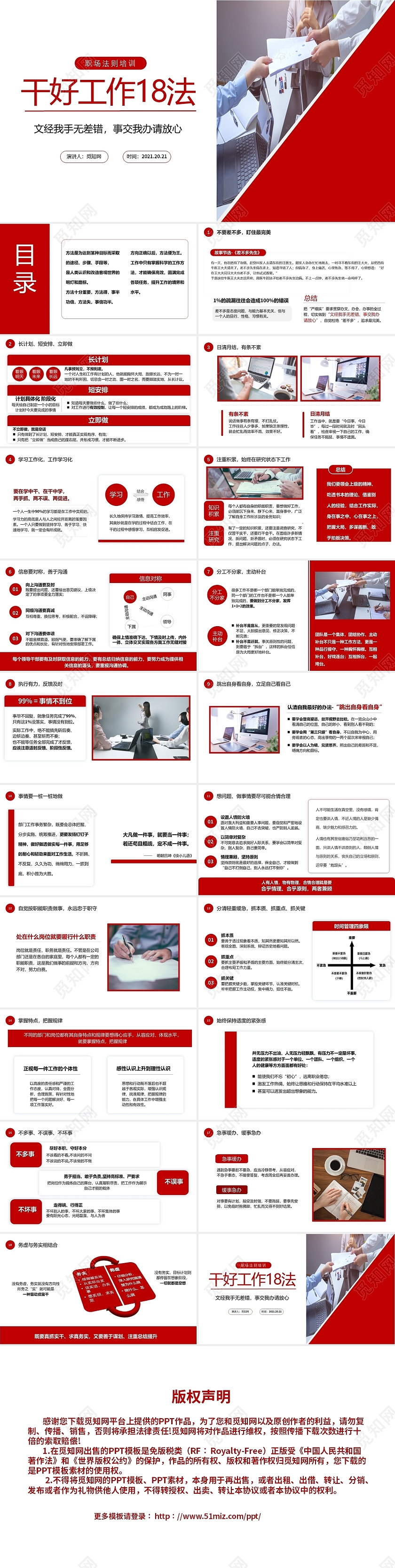 红色商务干好工作18法职场培训PPT模板企业培训