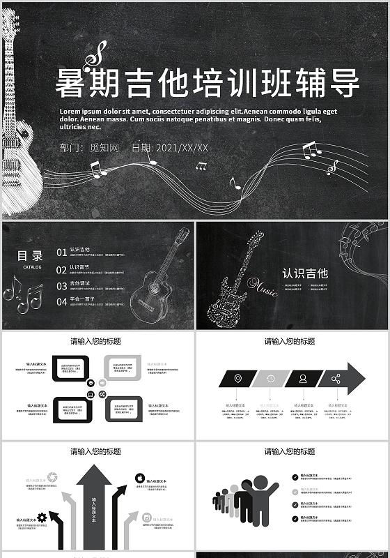 黑色简约暑假假期乐器吉他培训班招生学习PPT模板暑假班招生