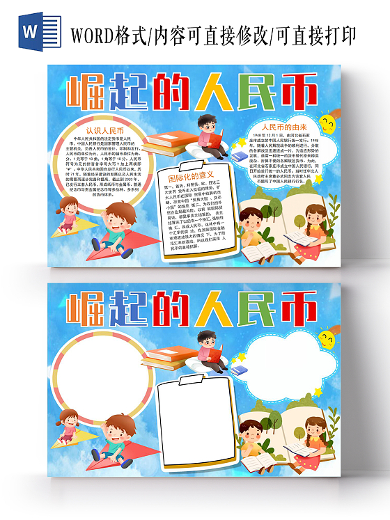 崛起的人民币小报手抄报认识人民币