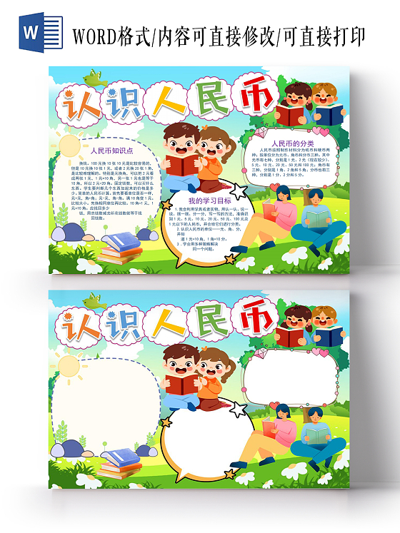 认识人民币小报手抄报