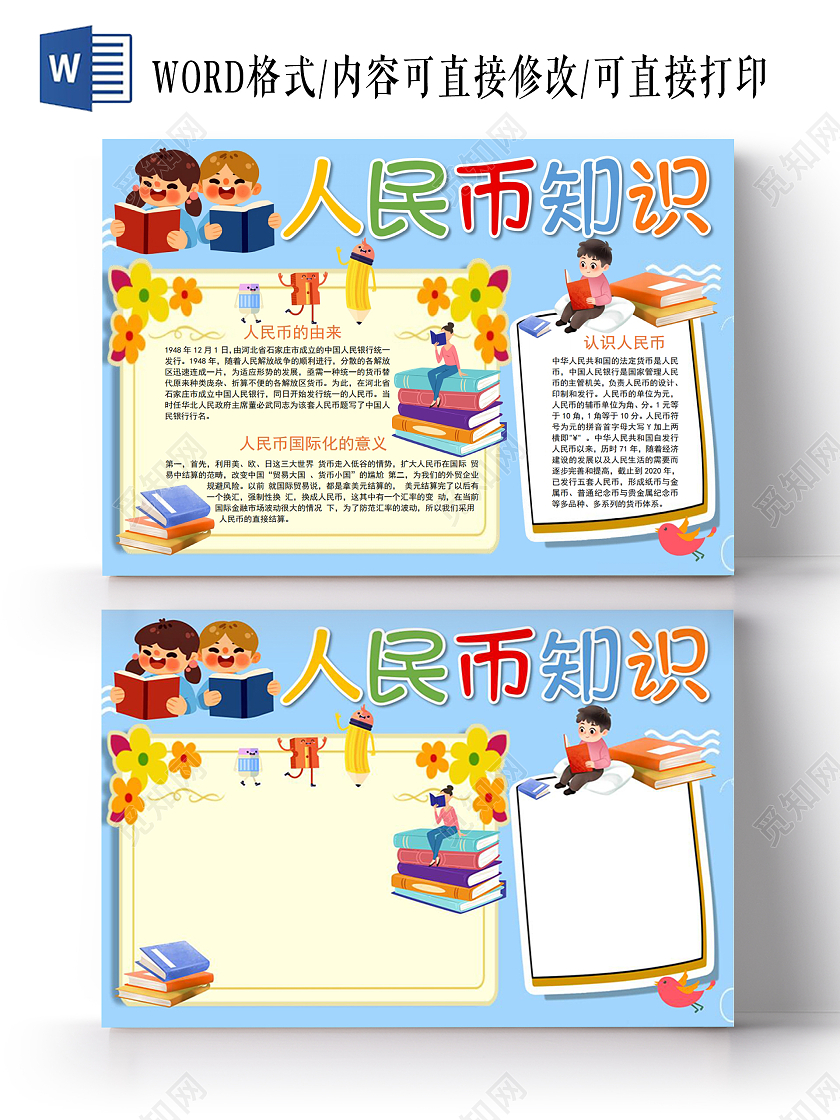 人民币知识小报手抄报认识人民币