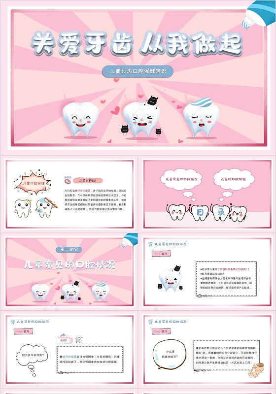粉蓝色活力卡通儿童口腔课件PPT模板儿童口腔保健