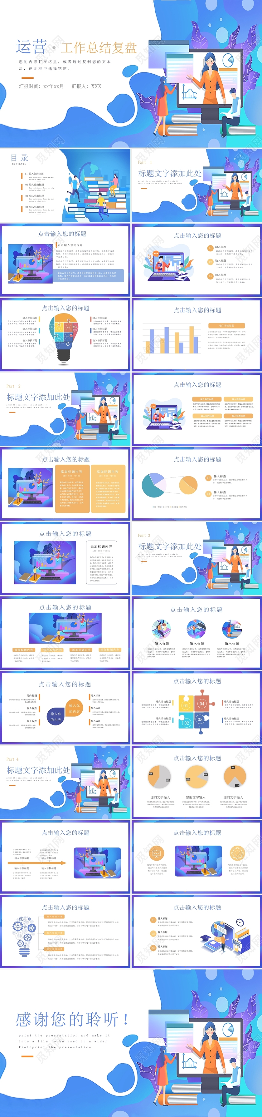 蓝色渐变商务时尚运营工作总结复盘ppt模板工作复盘