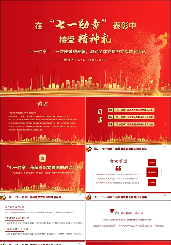 红色党政风在七一勋章表彰中接受精神礼PPT模板党政党建党课