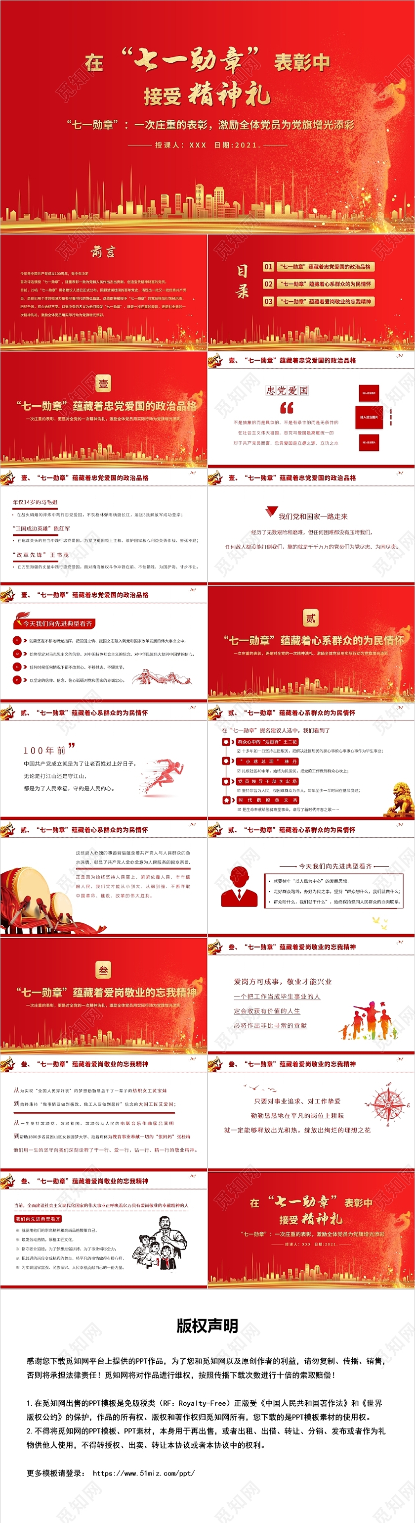 红色党政风在七一勋章表彰中接受精神礼PPT模板党政党建党课