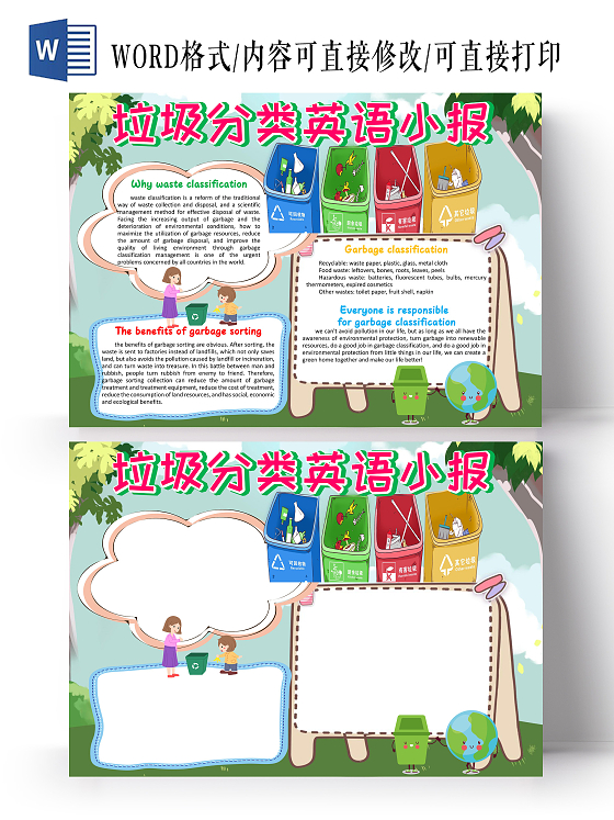 绿色卡通垃圾分类英语小报小学生手抄报卡通小报手抄报