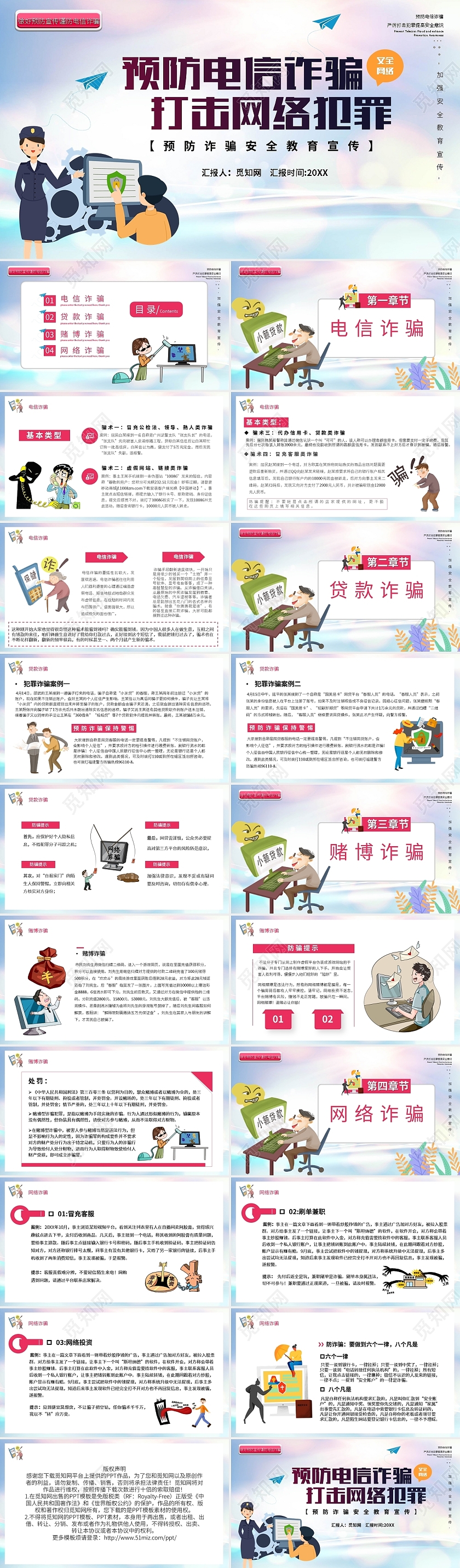 预防诈骗安全教育宣传PPT模板宣传PPT动态PPT反诈骗