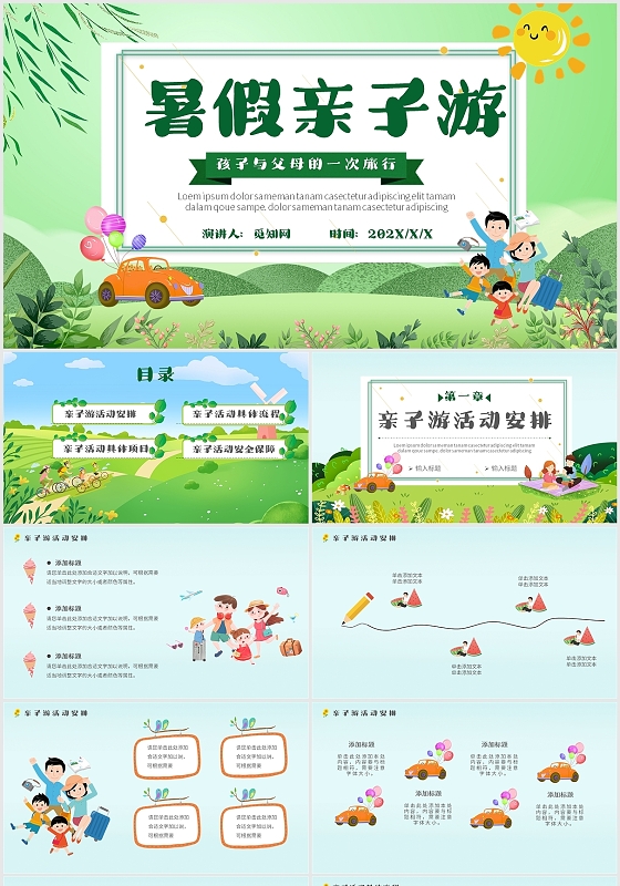 绿色卡通一家人春游旅游暑假旅游儿童通用PPT模板暑假亲子游