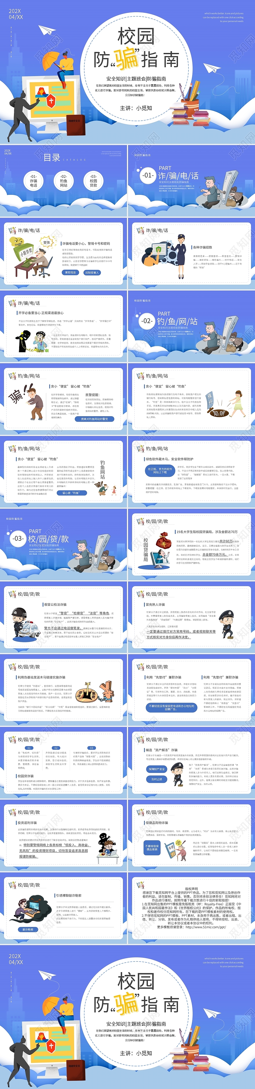 蓝色卡通校园防骗指南安全知识主题班会防骗指南PPT模板宣传PPT动态反诈骗