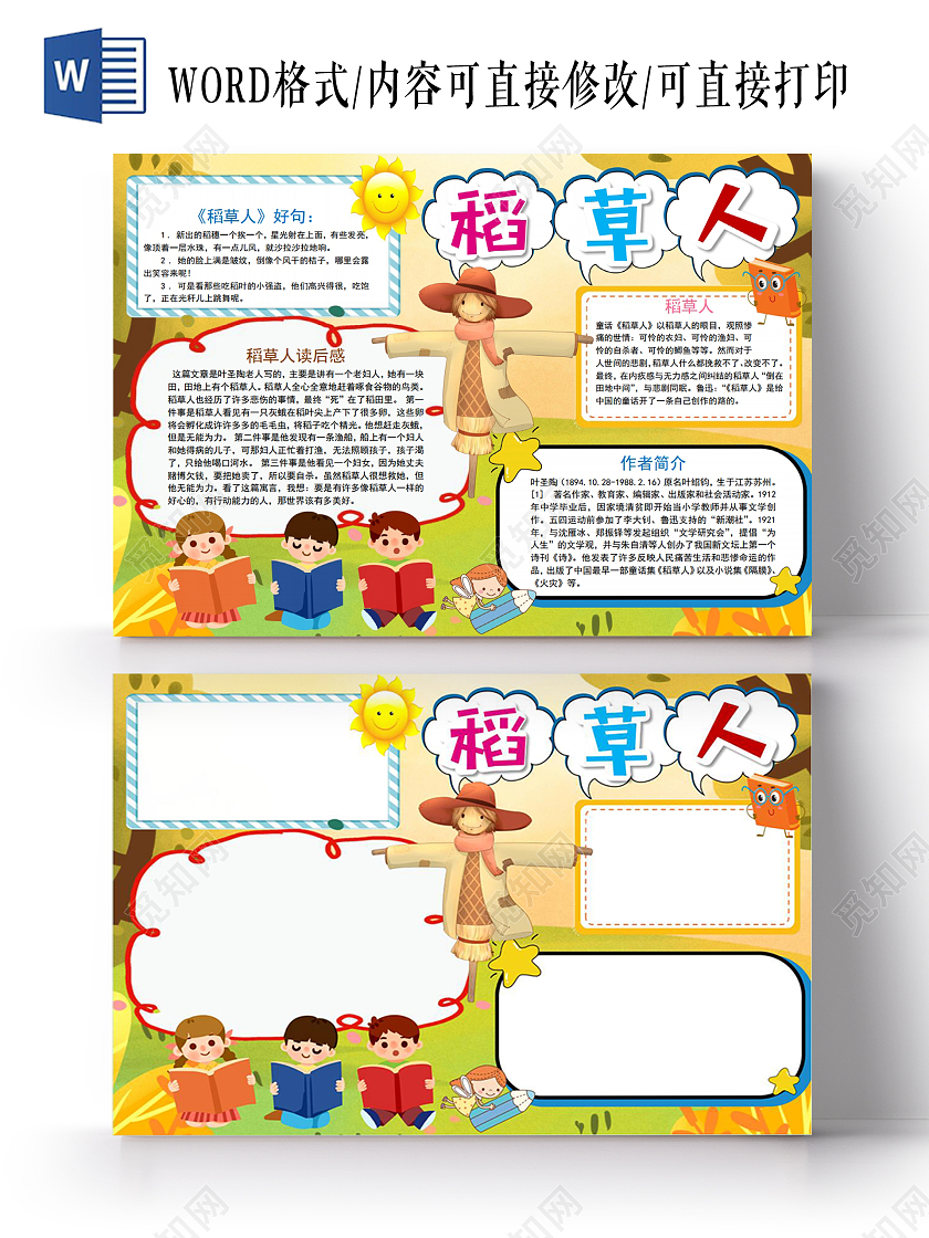 稻草人小报手抄报稻草人读书阅读