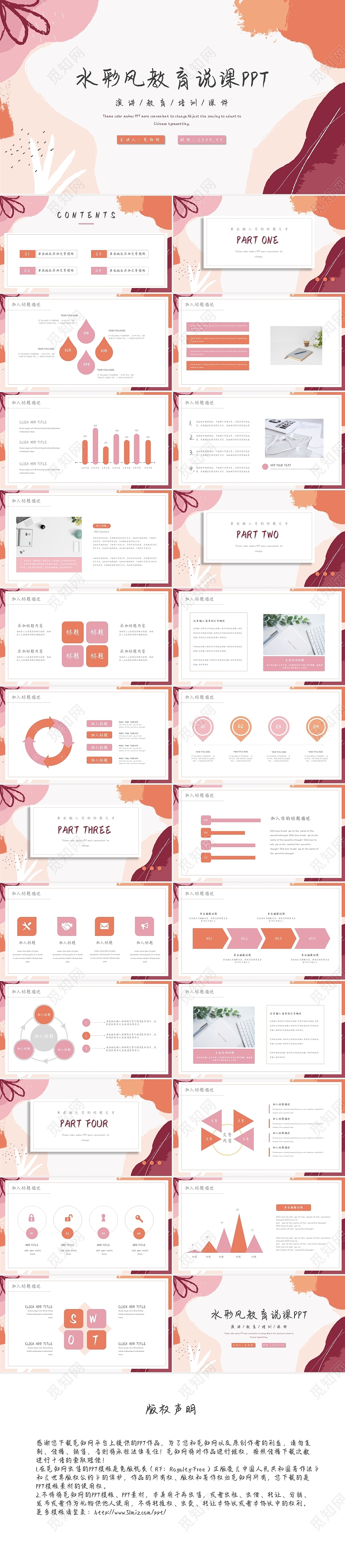 淡雅小清新水彩教学说课通用PPT模板