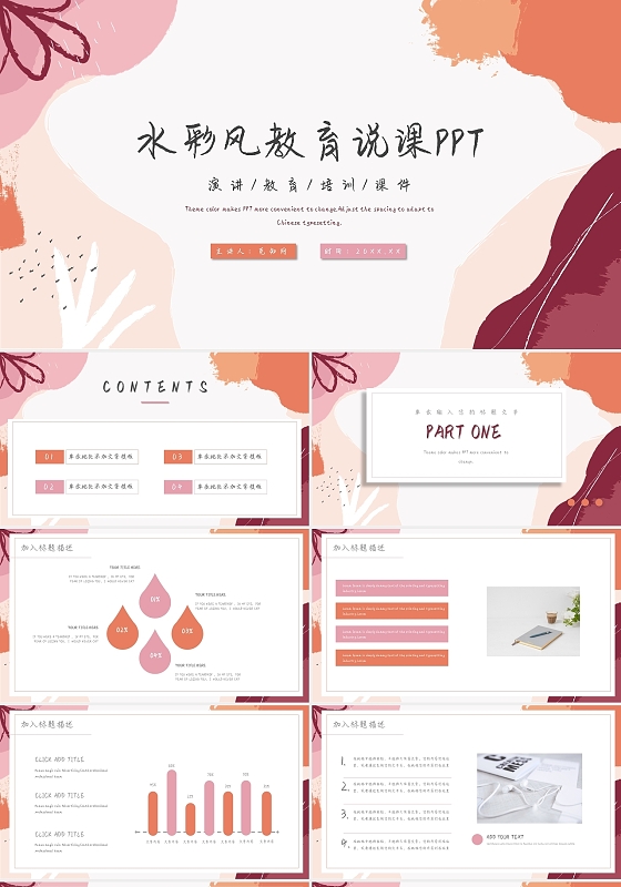 淡雅小清新水彩教学说课通用PPT模板